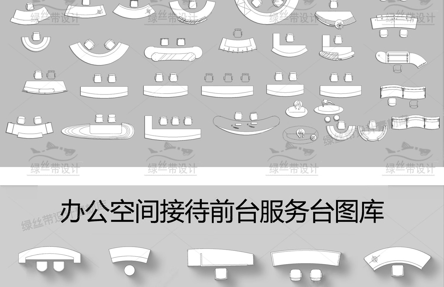图片[5]-酒店办公前台CAD现代异形办公室服务台接待台CAD图库平面图块素材-大怪兽分享