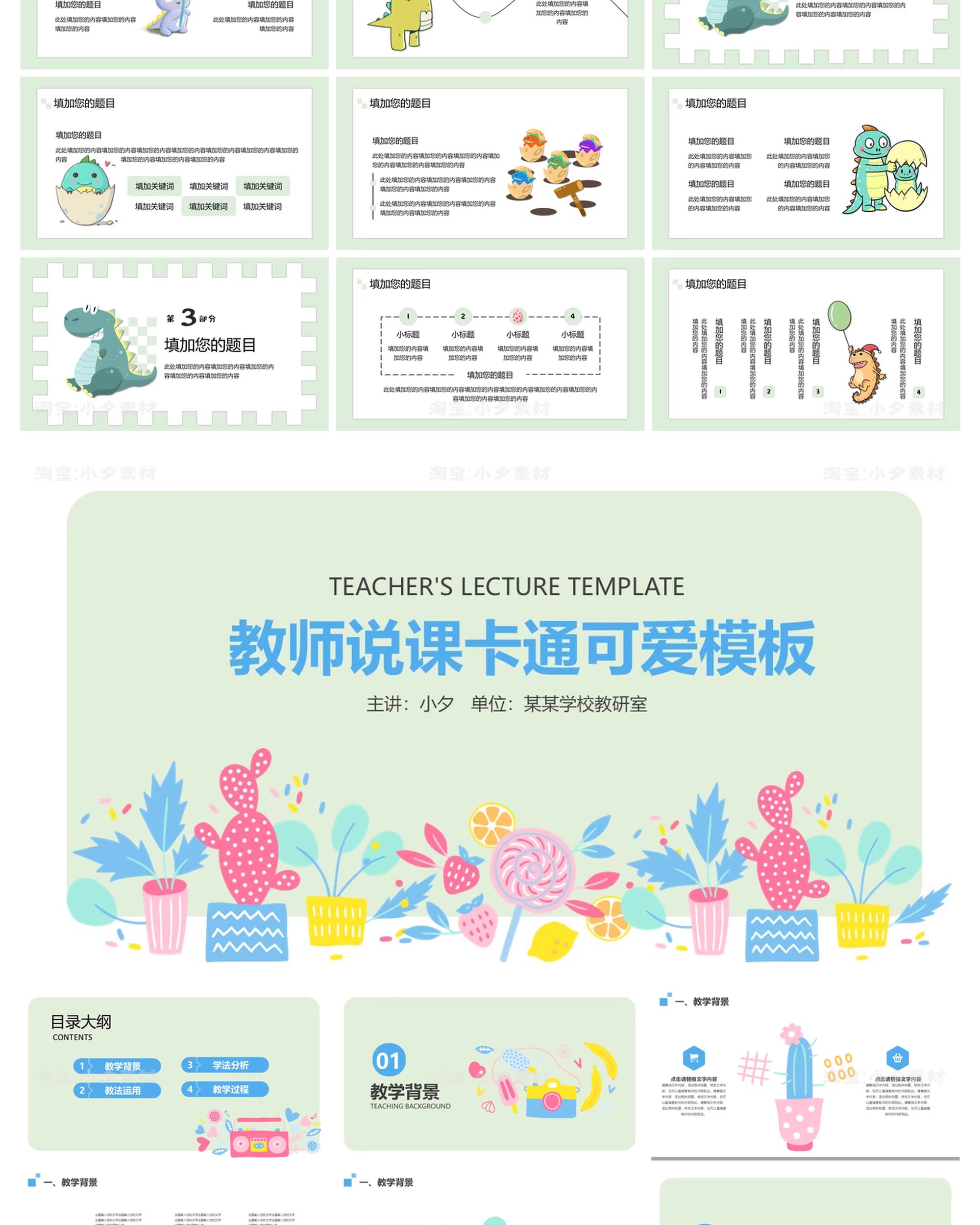 图片[6]-小清新可爱卡通教师说课教育培训课件学期计划幼儿园小学PPT素材-大怪兽分享