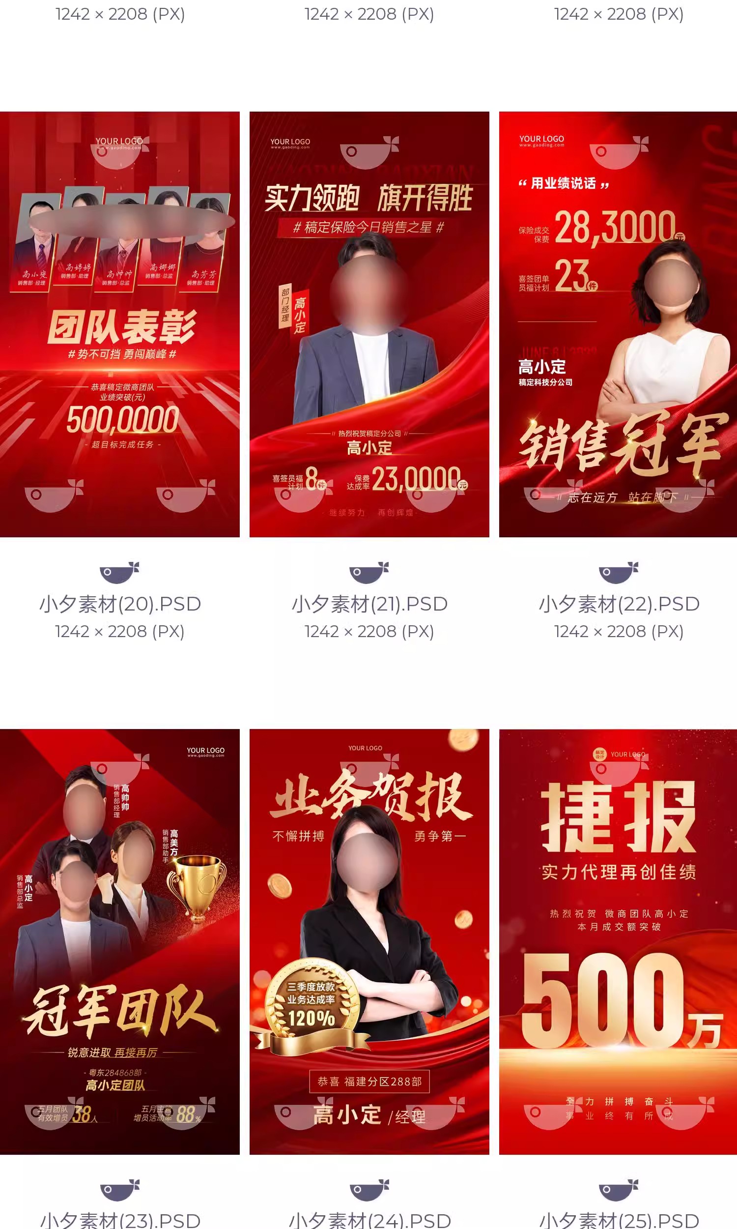 图片[6]-公司企业团队地产销售红色喜报战报排名榜销冠海报PSD设计素材-大怪兽分享