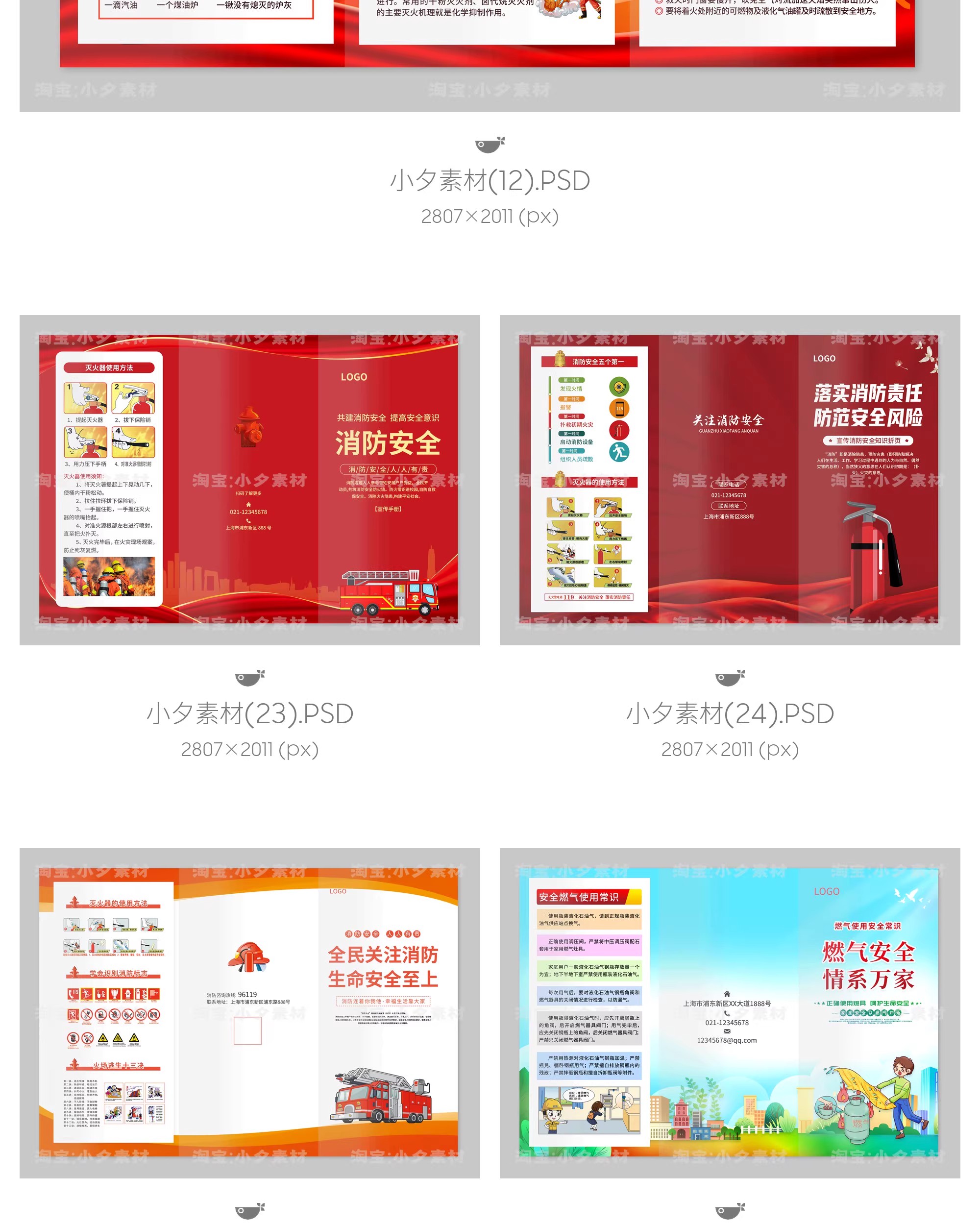 图片[6]-42套 消防安全3折页宣传画册模板PSD设计素材-大怪兽分享