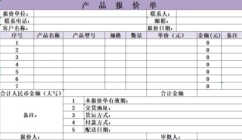 图片[6]-产品价格表报价单模板excel表格商品销售采购清单明细word电子版-大怪兽分享