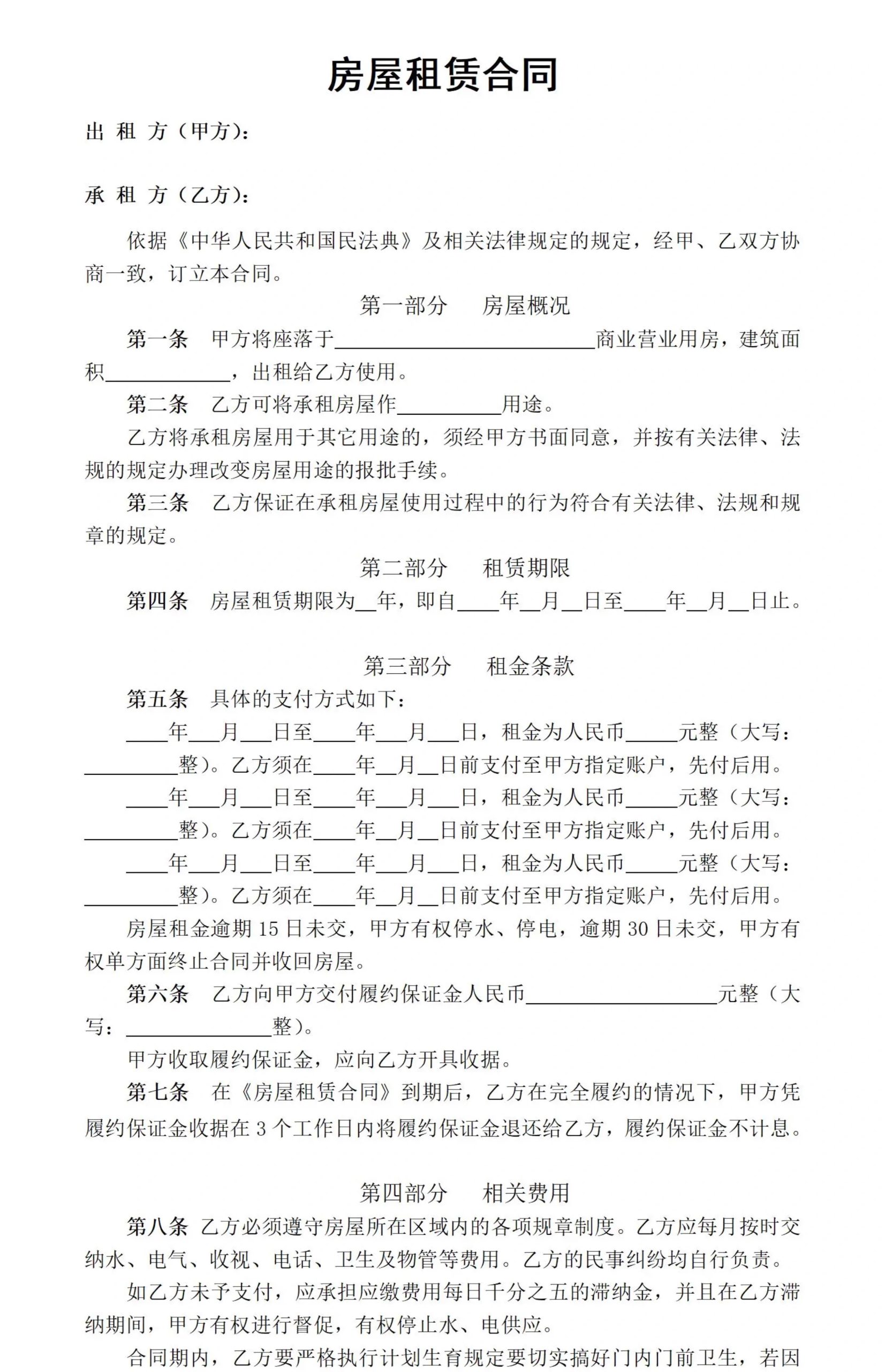 图片[6]-2025房屋租赁合同协议房东版中介版合约电子版安全责任word模板-大怪兽分享