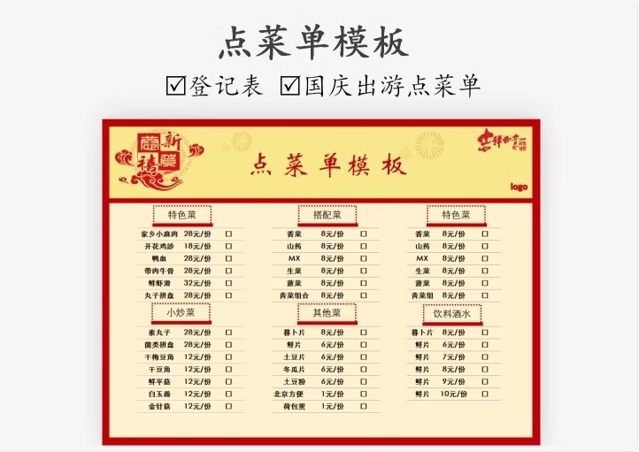 图片[4]-菜单模板双十一购物清单我的营养食谱减肥计划表年货冬日露营装备-大怪兽分享