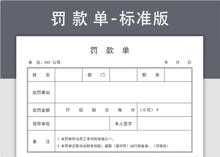 图片[6]-员工罚款单通知单工地工程项目公司企业班组长违规excel表格模板-大怪兽分享