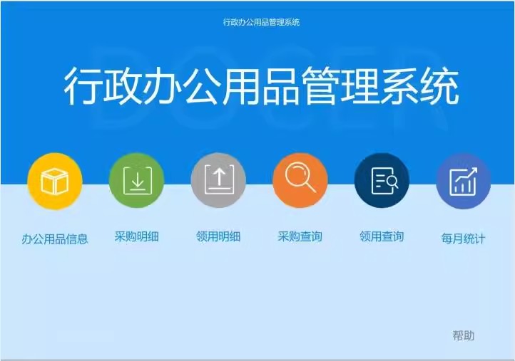 图片[7]-办公用品管理系统回形针文具大全胶水长尾夹耗材领用采购出入登记-大怪兽分享