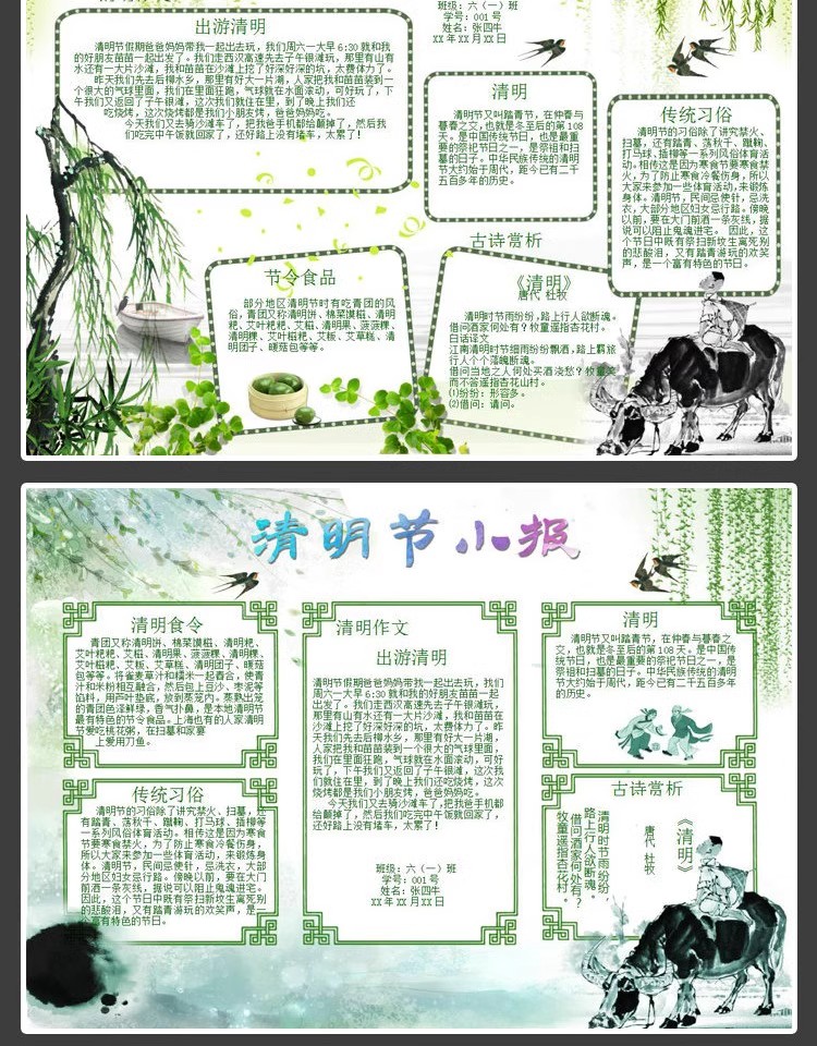 图片[5]-手抄报模板电子版小报幼儿园初中小学生清明节素材A3A4word模版-大怪兽分享