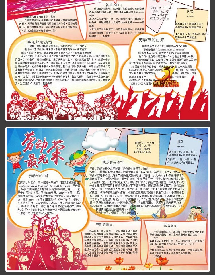 图片[5]-手抄报模板电子版小报初中小学生五一劳动节素材A3A4word模版-大怪兽分享