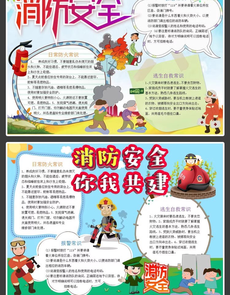 图片[5]-手抄报模板电子版小报幼儿园初中小学生消防安全素材A3A4word模版-大怪兽分享