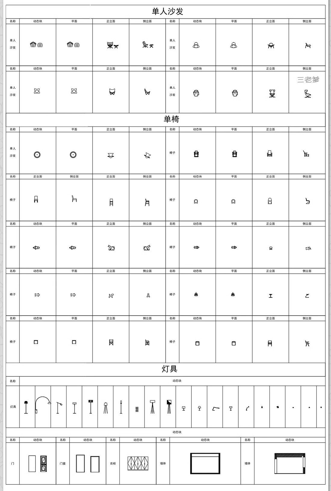 图片[4]-800款，平面立面cad图库室内设计家装软装家具沙发椅子床具网红模块图块-大怪兽分享