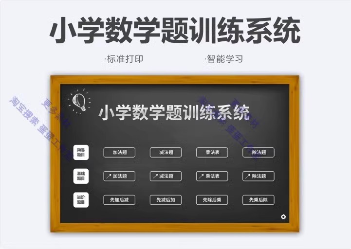 图片[6]-口算天天练一二上下册三四五六年级题卡小数学20301以内加减乘除-大怪兽分享