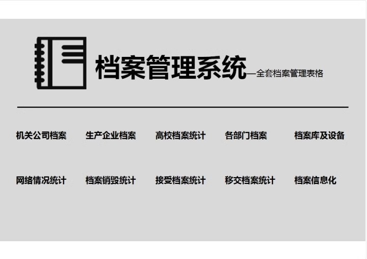 图片[6]-客户档案管理系统电子文件公司企业人事excel表格技校中小学生-大怪兽分享