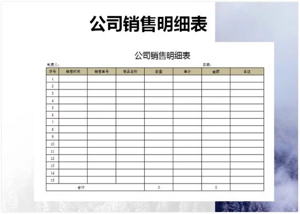 图片[6]-销售明细表excel模板送货日报数据统计客户清单合同登记销售报表-大怪兽分享