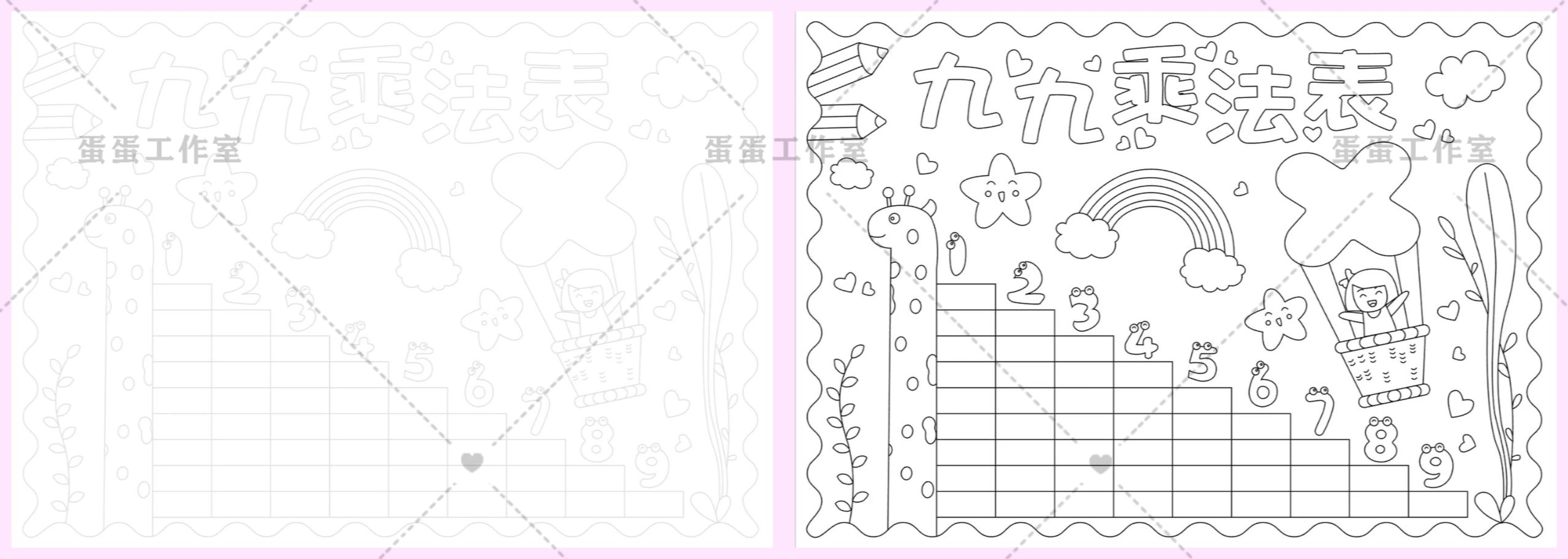 图片[4]-乘法口诀表手抄报小九九小报电子模板小学生数学主题A3A4黑白线稿-大怪兽分享
