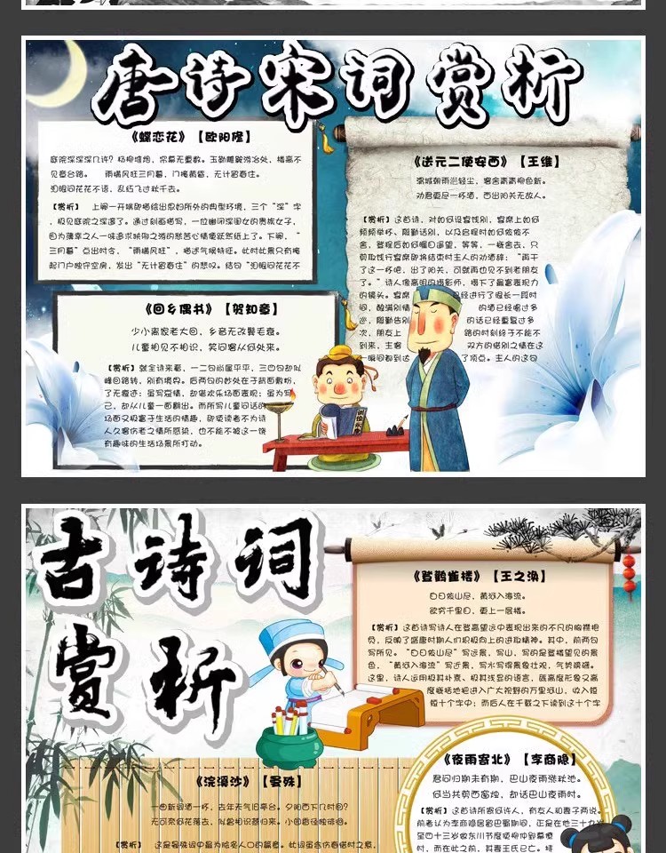 图片[6]-手抄报模板电子版小报古诗词古诗歌中华传统文化素材A4模版word-大怪兽分享