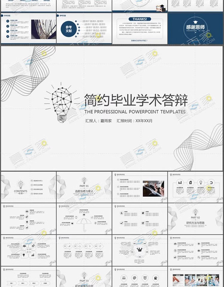 图片[5]-毕业答辩PPT模板大学本科研究生学术开题报告动态简约ppt素材模版-大怪兽分享