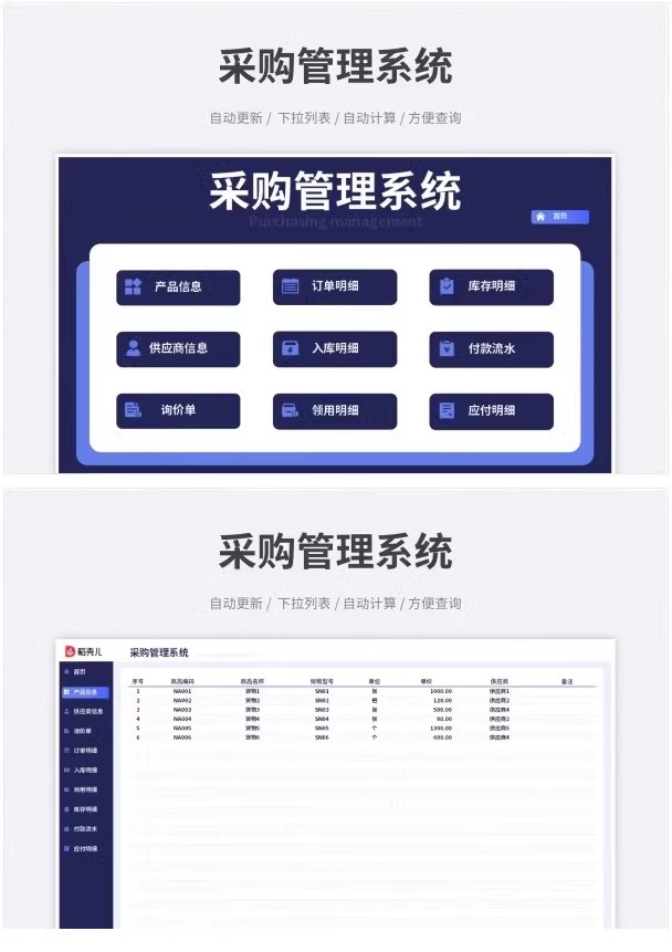 图片[7]-采购管理采购与供应链管理采购管理系统采购管理与库存excel表格-大怪兽分享