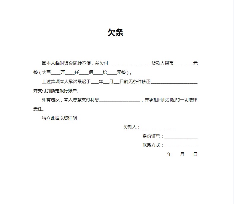图片[6]-正规通用欠条借条借据欠款模板单位店铺短期分期货款个人私人公司-大怪兽分享