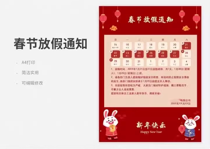 图片[6]-放假通知模板春节元旦端午五一劳动节清明公司企业excel表格word-大怪兽分享
