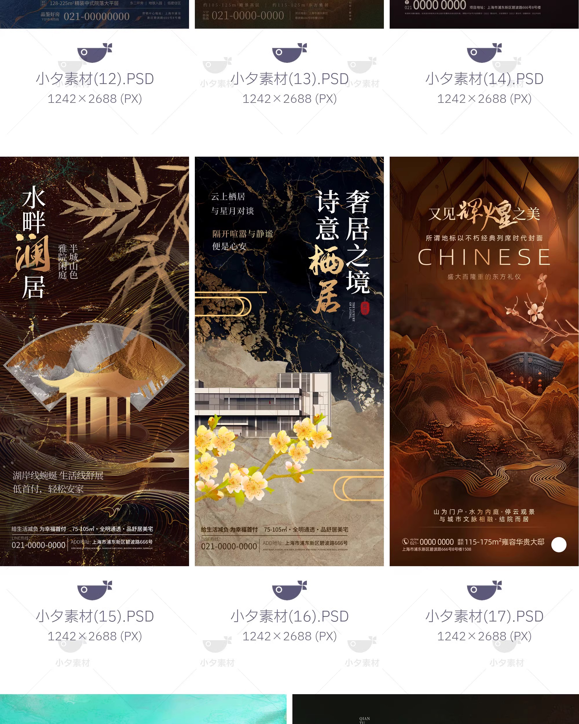 图片[6]-28套 中式国风地产新中式古风潮流时尚地产海报模板PSD设计素材-大怪兽分享