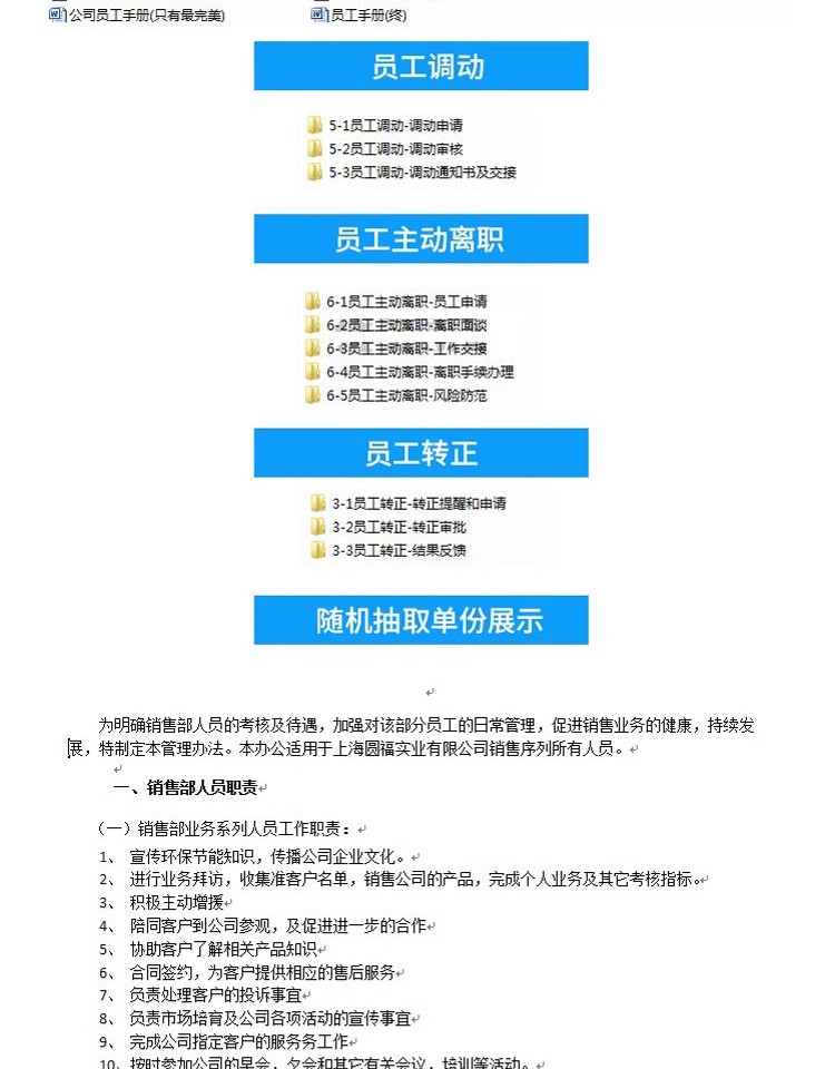 图片[5]-员工管理制度合同协议入职试用薪酬表格调动离职转职方案文档资料-大怪兽分享