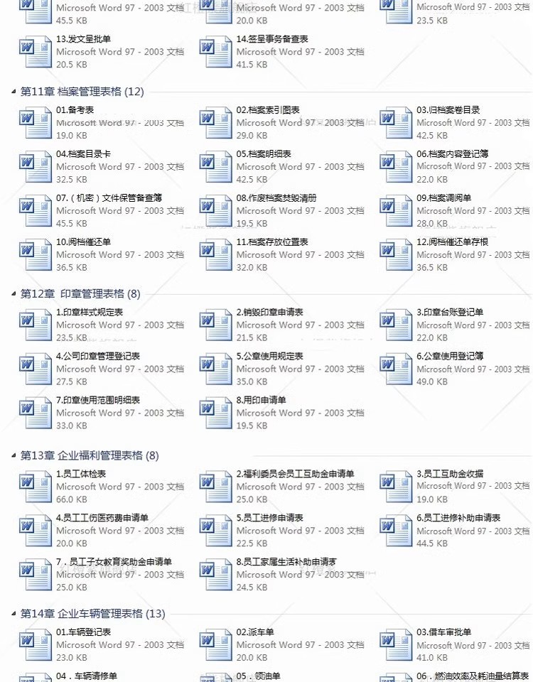 图片[5]-办公室管理制度范本 企业公司常用素材 word表格资料大全模板-大怪兽分享