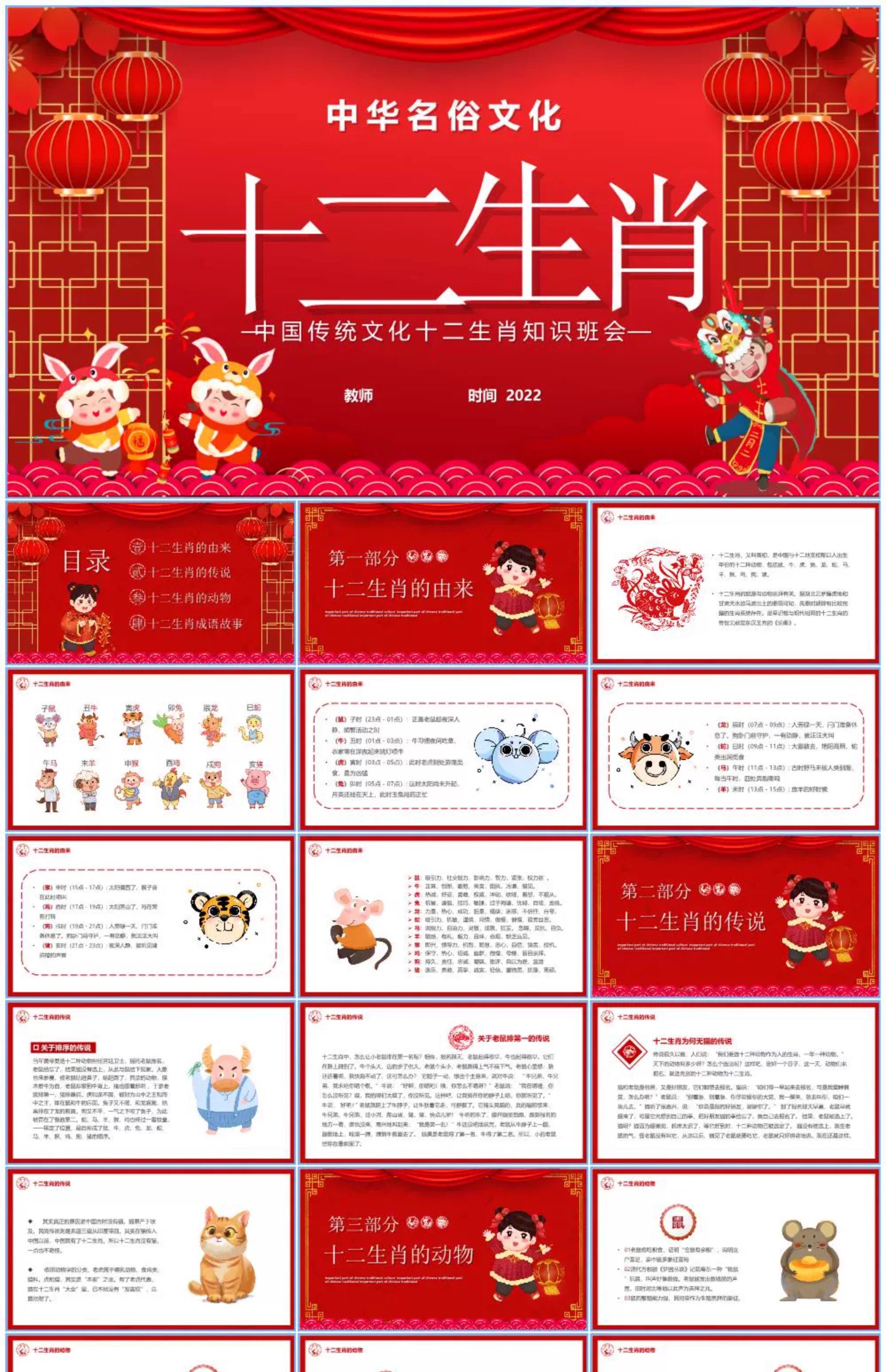 图片[6]-十二生肖的故事ppt模板幼儿园小学说课件介绍传统文化民间故事-大怪兽分享