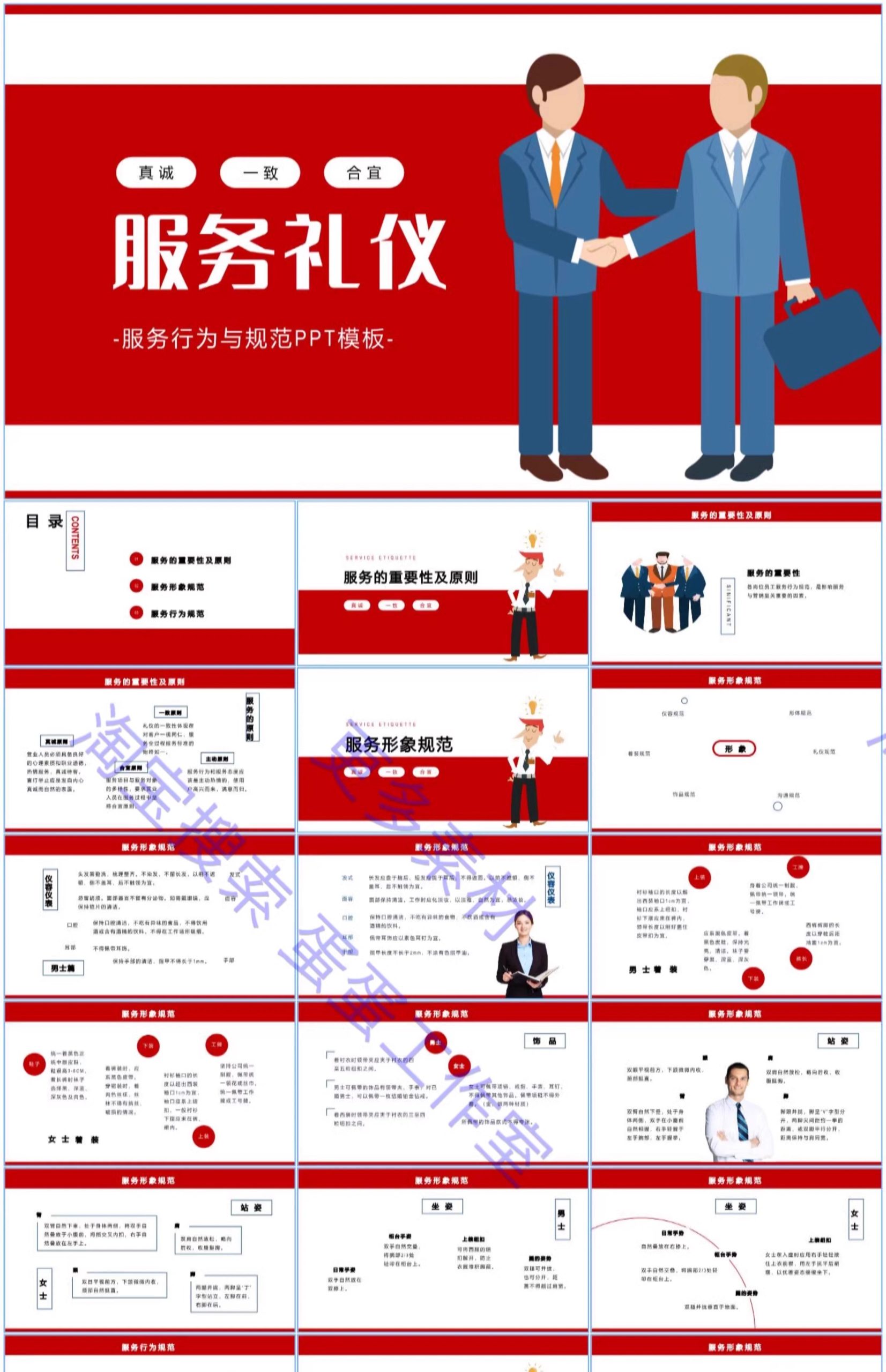 图片[6]-礼仪培训PPT商务礼仪职场见面会议电梯乘车文明服务银行医院酒店-大怪兽分享