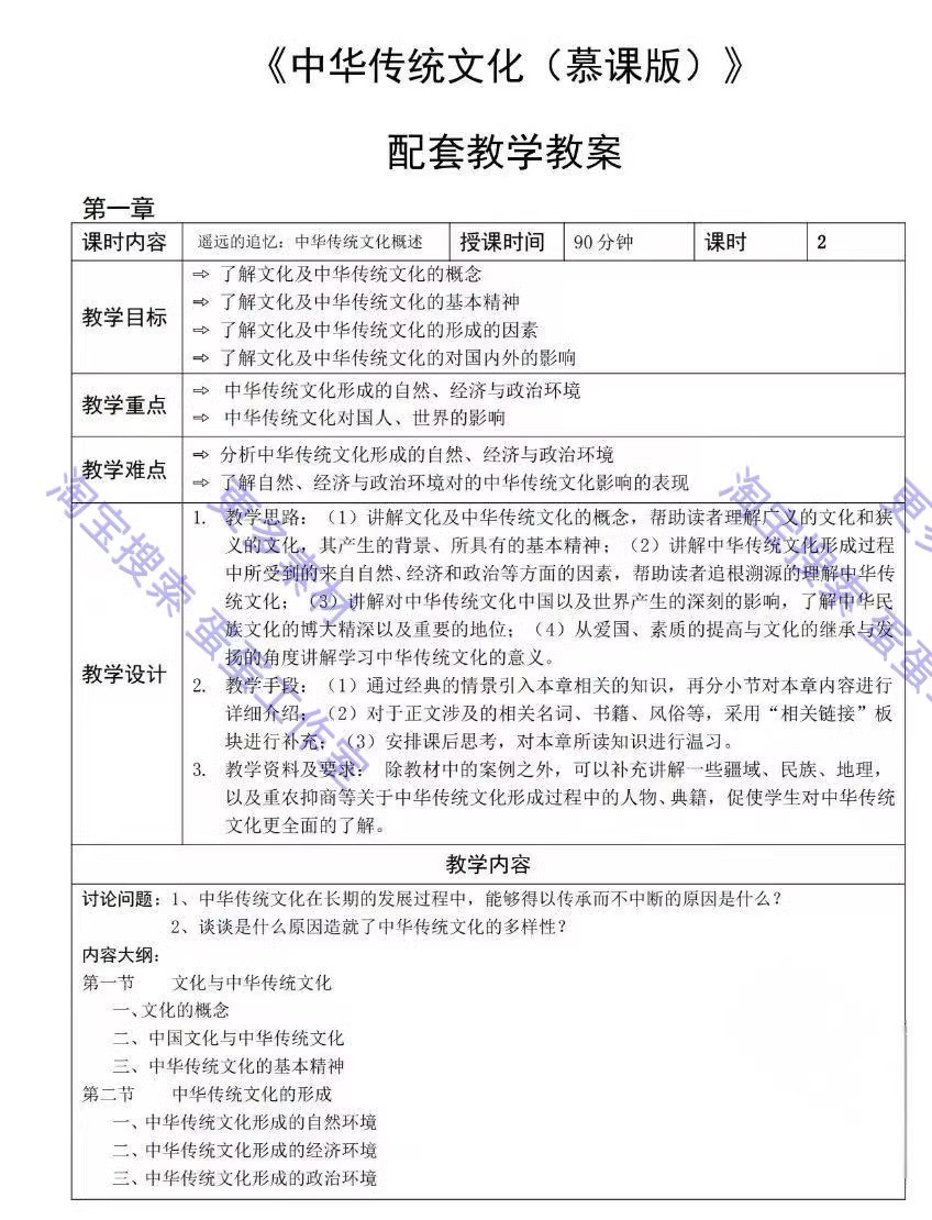 图片[4]-最新中华优秀传统文化全套教案word教师备课ppt课件教学资料模板-大怪兽分享