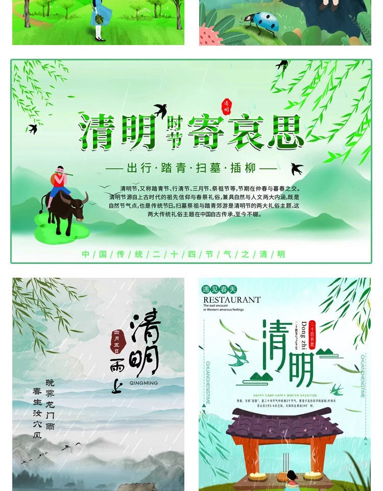 图片[5]-节日活动PSD海报模板清明节扫墓祭祀先人踏青广告促销设计素材-大怪兽分享
