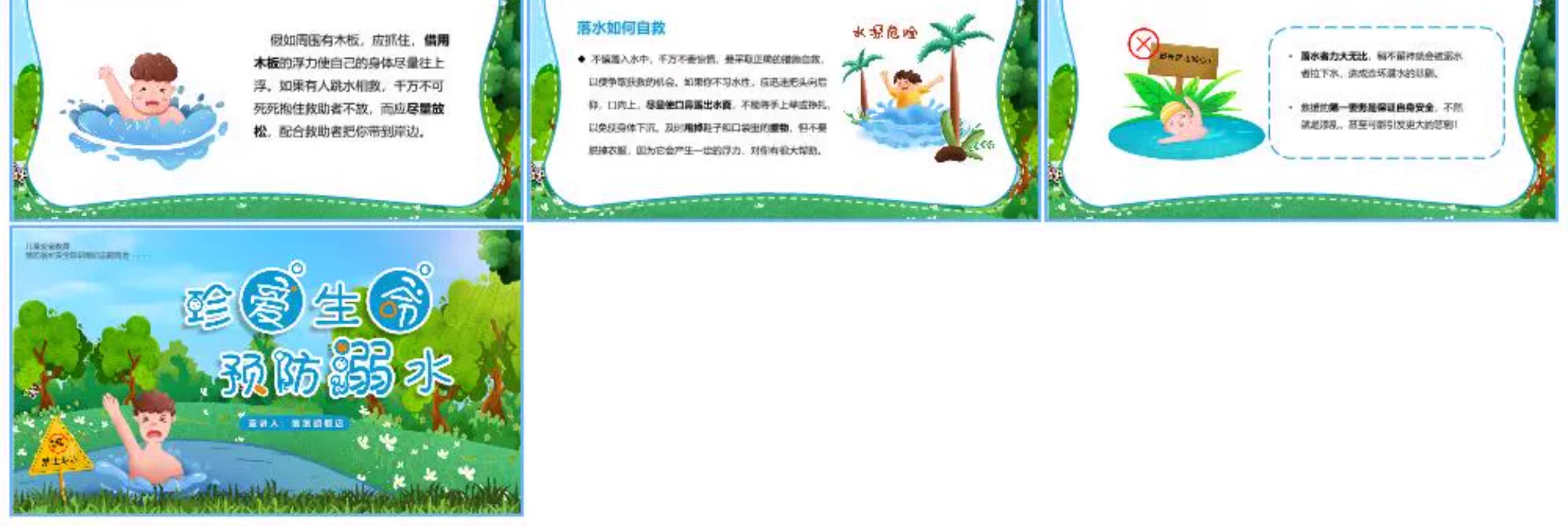 图片[7]-中小学生校园珍惜生命安全教育预防溺水主题班会PPT模板家长课堂-大怪兽分享