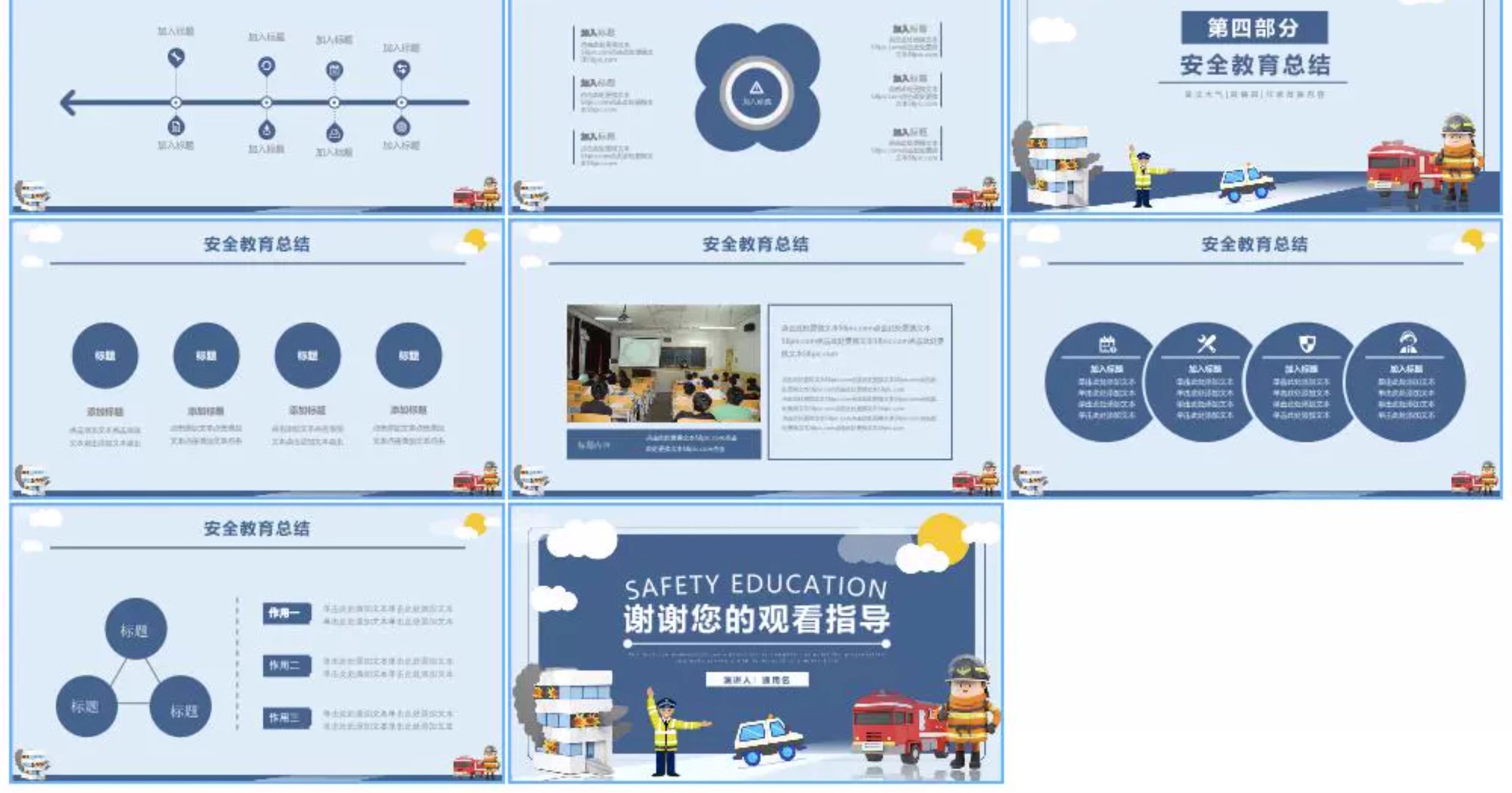 图片[7]-消防安全ppt幼儿园小学培训教育知识校记心中医院企业讲座模板-大怪兽分享