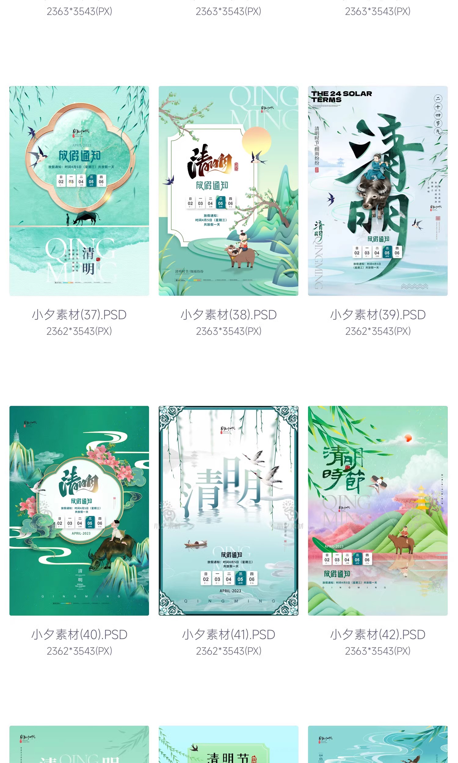 图片[7]-清明节节日节庆放假通知PSD分层设计素材-大怪兽分享