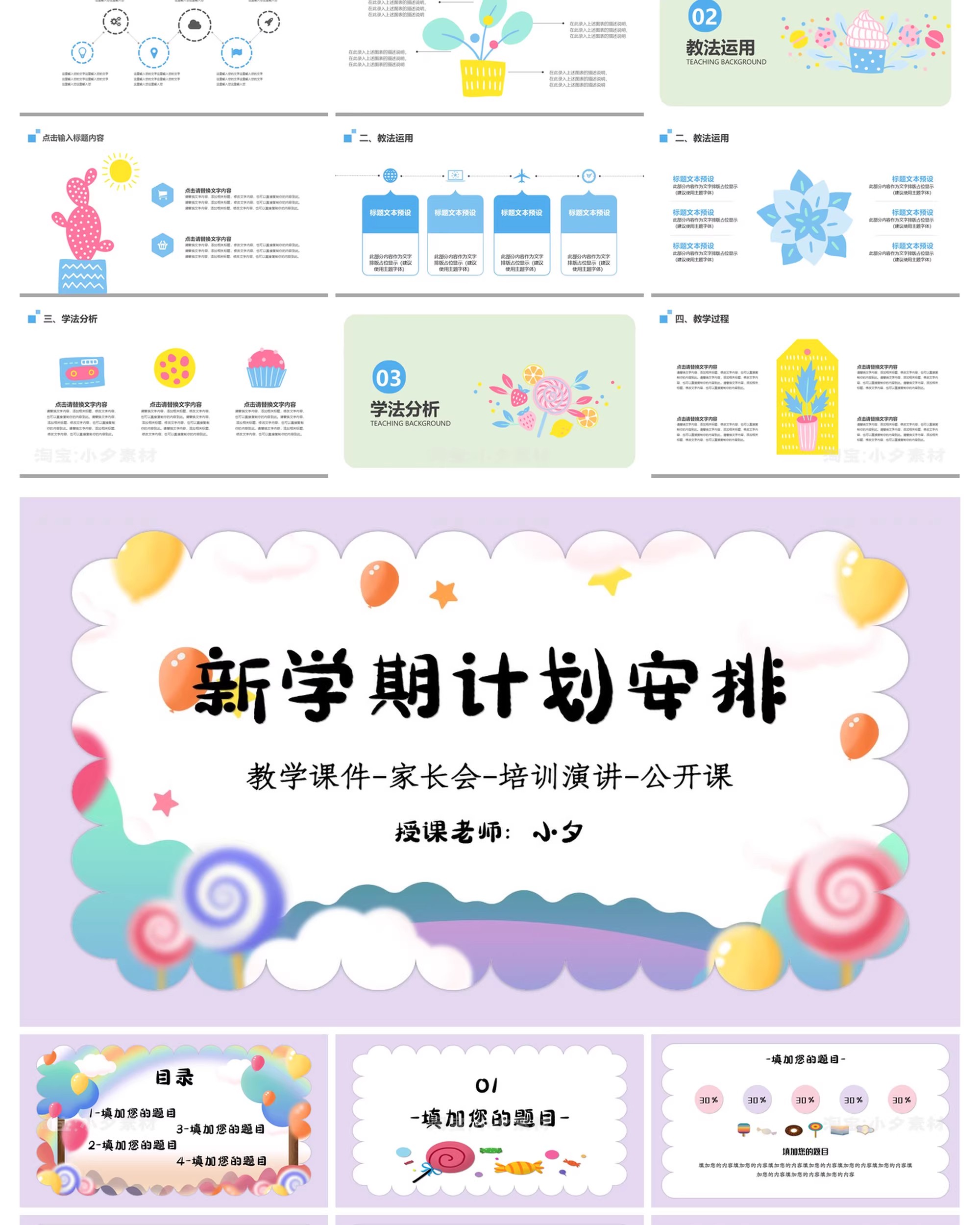 图片[7]-小清新可爱卡通教师说课教育培训课件学期计划幼儿园小学PPT素材-大怪兽分享