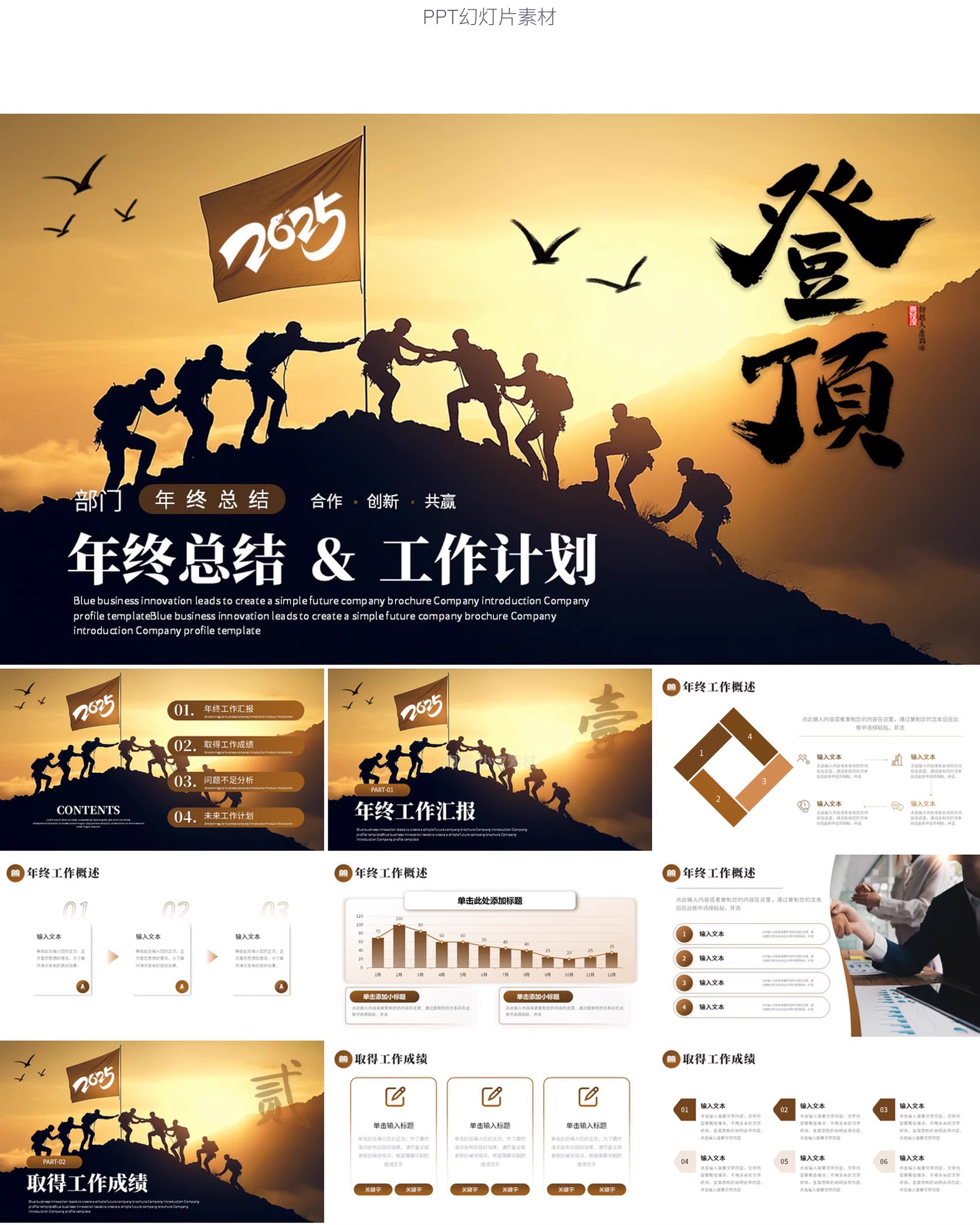 图片[7]-2025企业商务简约励志年终述职报告工作总结新年计划通用ppt模板-大怪兽分享