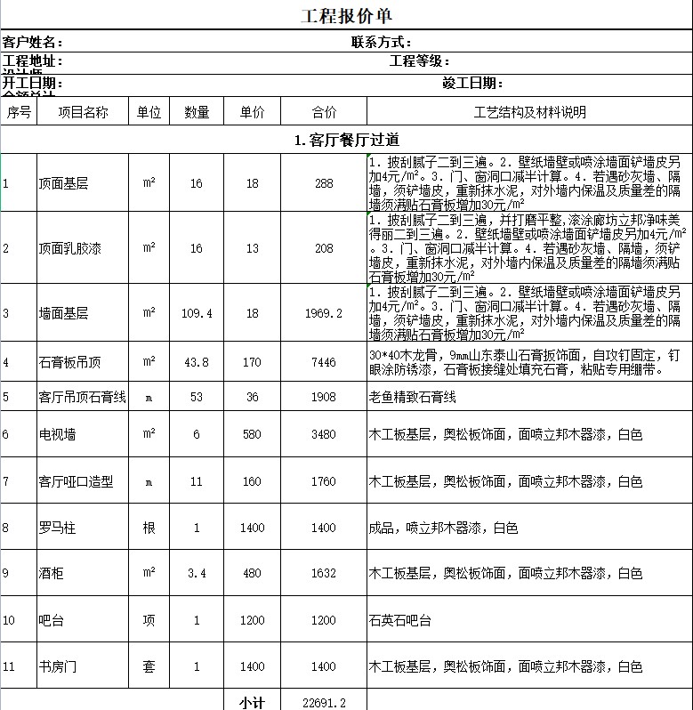 图片[7]-产品价格表报价单模板excel表格商品销售采购清单明细word电子版-大怪兽分享