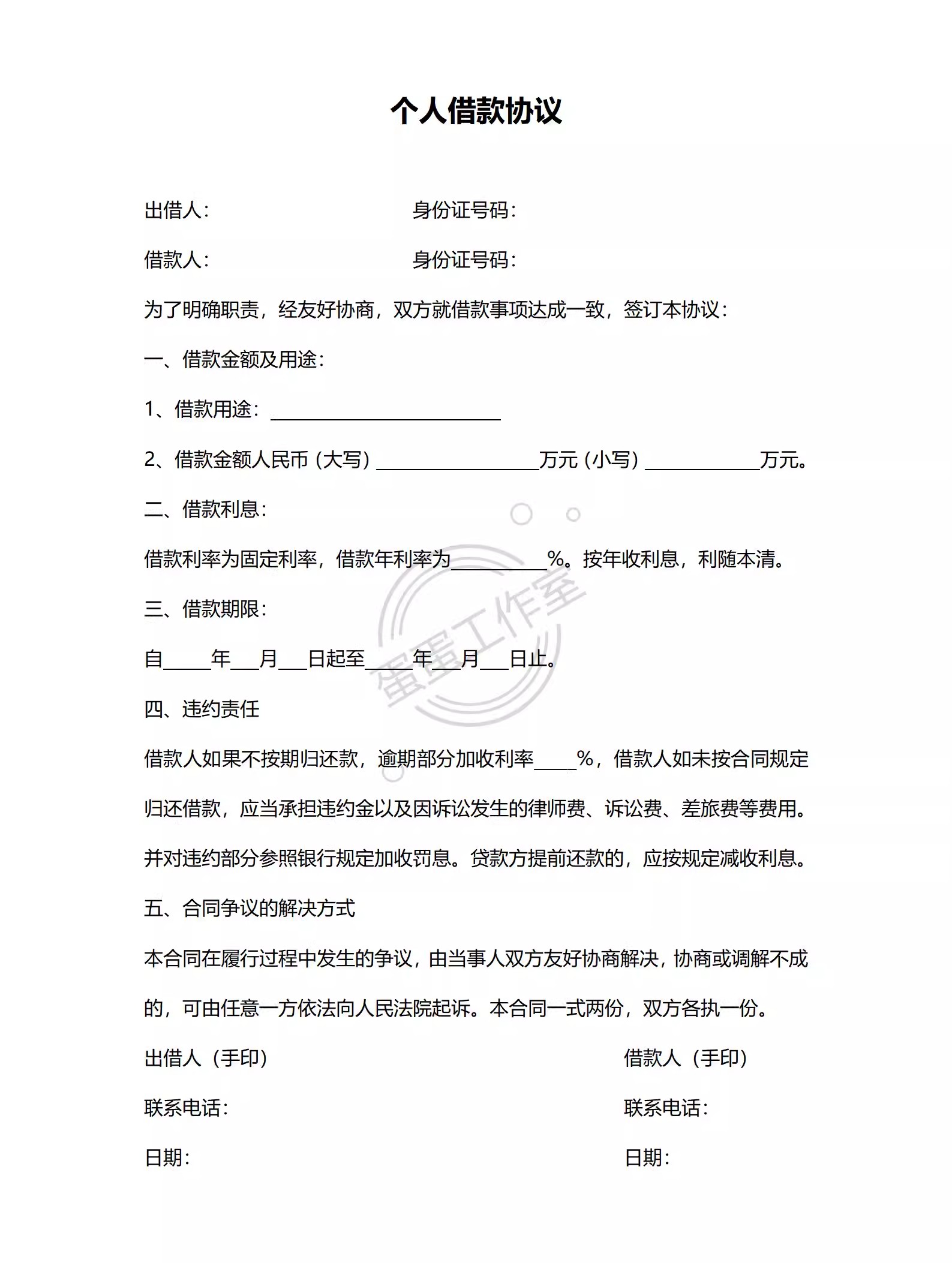 图片[7]-借款协议电子版合同抵押个人借条收据word模板范本垫资律师拟定-大怪兽分享