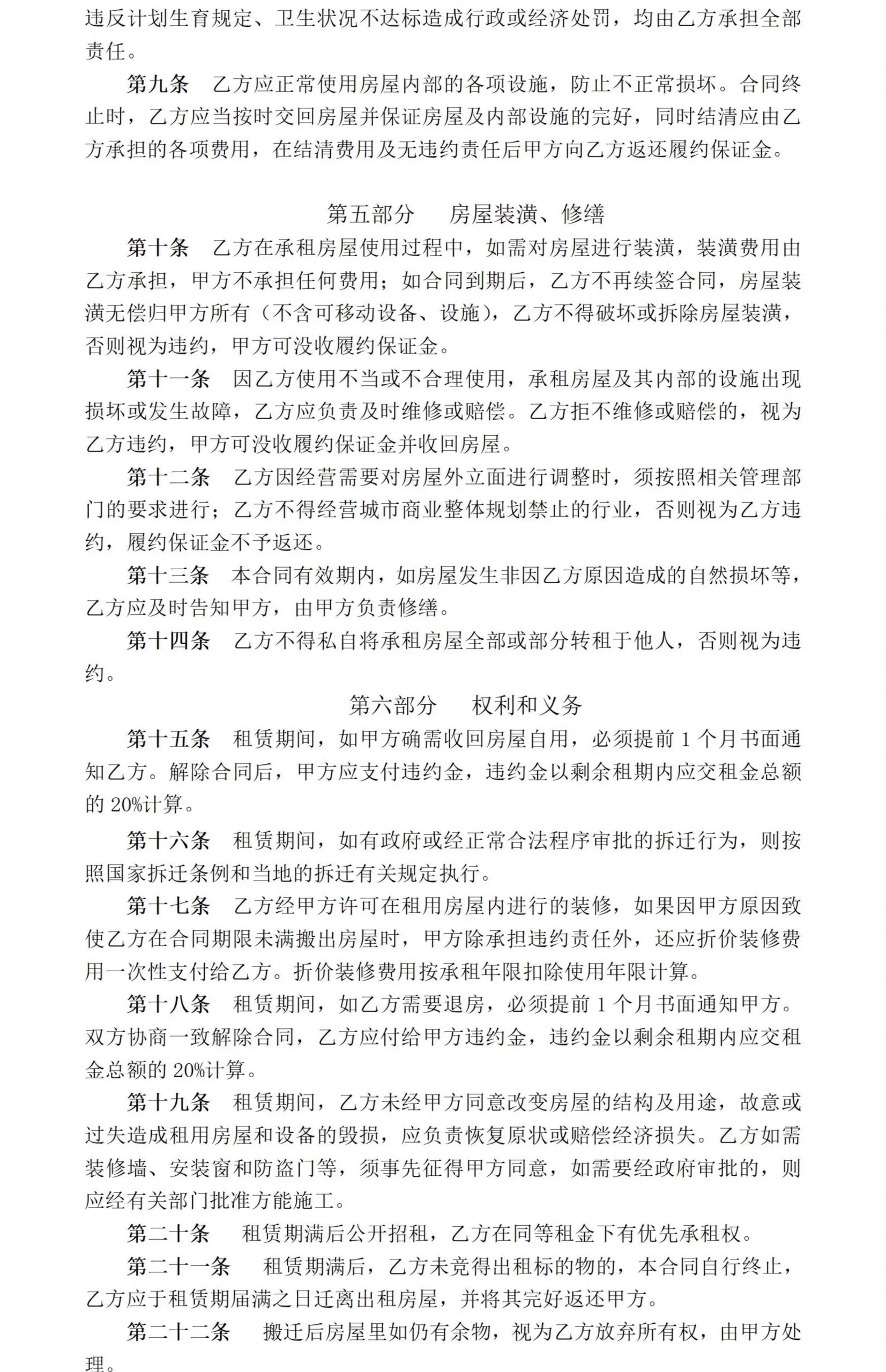 图片[7]-2025房屋租赁合同协议房东版中介版合约电子版安全责任word模板-大怪兽分享