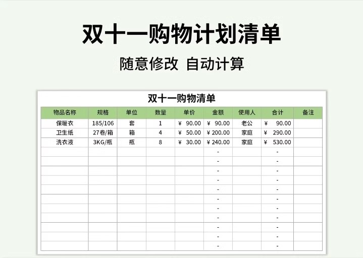图片[5]-菜单模板双十一购物清单我的营养食谱减肥计划表年货冬日露营装备-大怪兽分享
