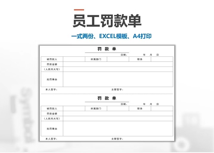 图片[7]-员工罚款单通知单工地工程项目公司企业班组长违规excel表格模板-大怪兽分享
