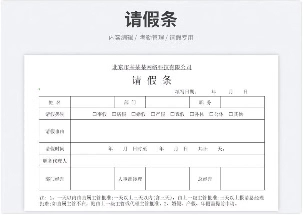 图片[5]-请假条单excel模板表格公司调休年假员工公出等级出差审批学生-大怪兽分享