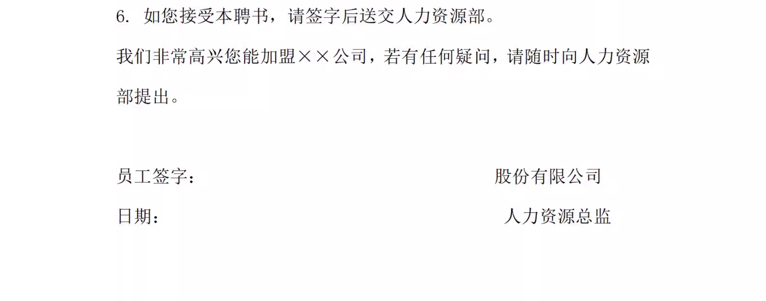 图片[7]-企业新员工录用入职通知书入职offe须知HR人事管理涵办理模板表格-大怪兽分享