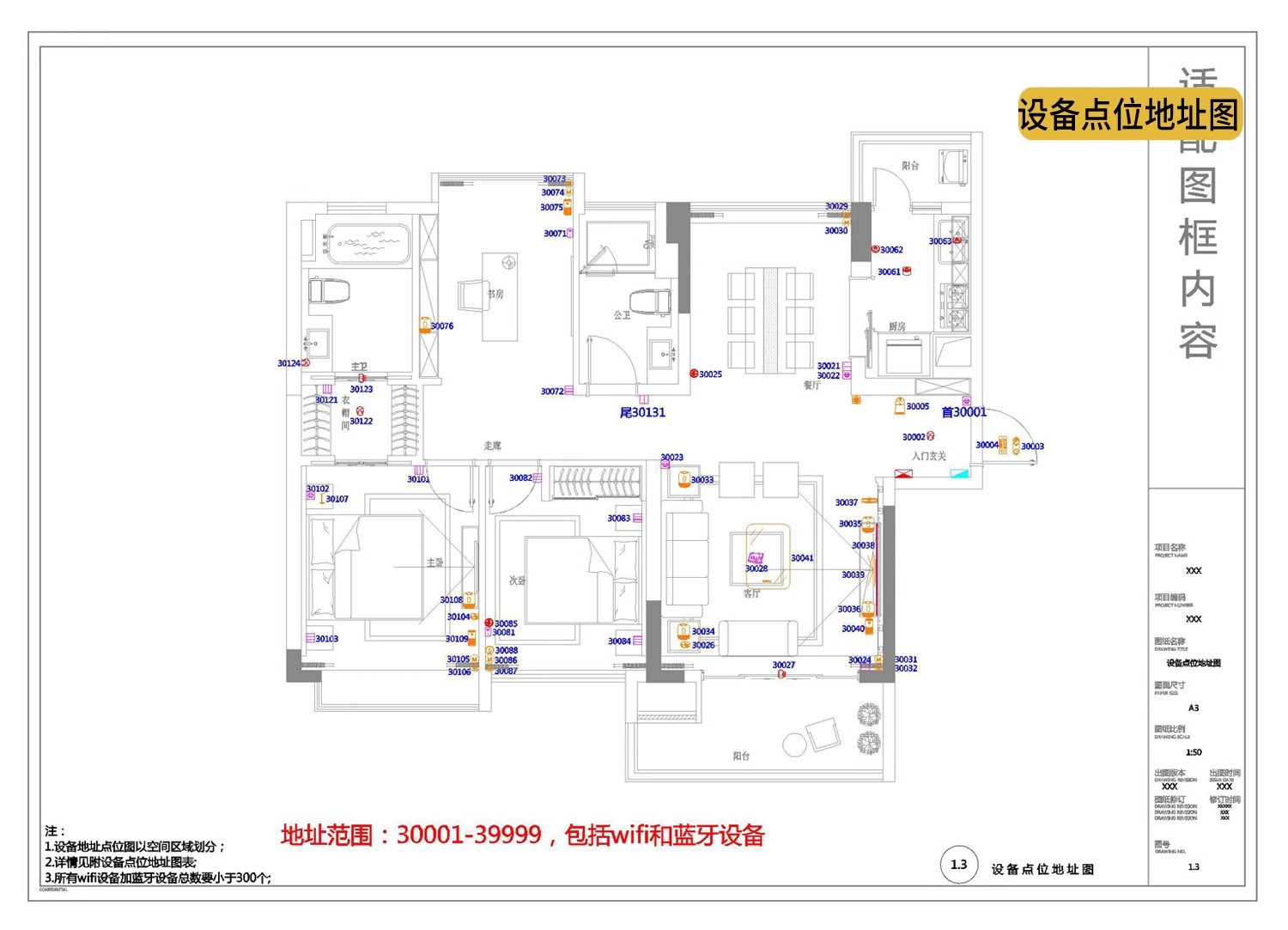 图片[7]-全屋智能 家居方案设计图纸布线图家装改造装修前装模板CAD施工图-大怪兽分享