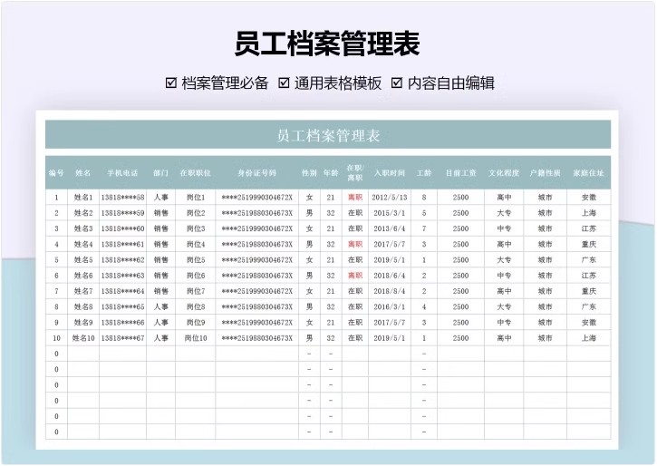 图片[5]-档案管理系统客户人事信息库员工花名册婚育状况登记表公司员汇总-大怪兽分享