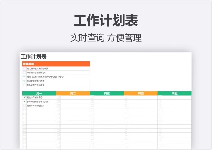 图片[5]-工作计划模板excel表格进度表甘特图白板周日月台历管理任务系统-大怪兽分享