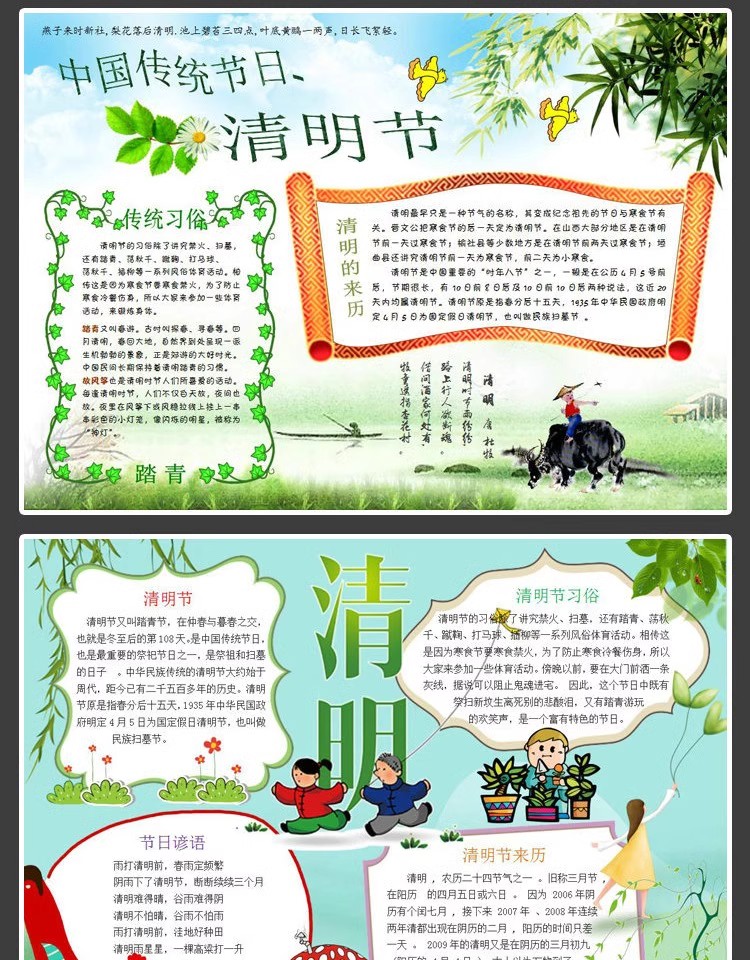 图片[6]-手抄报模板电子版小报幼儿园初中小学生清明节素材A3A4word模版-大怪兽分享