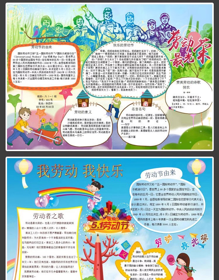 图片[6]-手抄报模板电子版小报初中小学生五一劳动节素材A3A4word模版-大怪兽分享