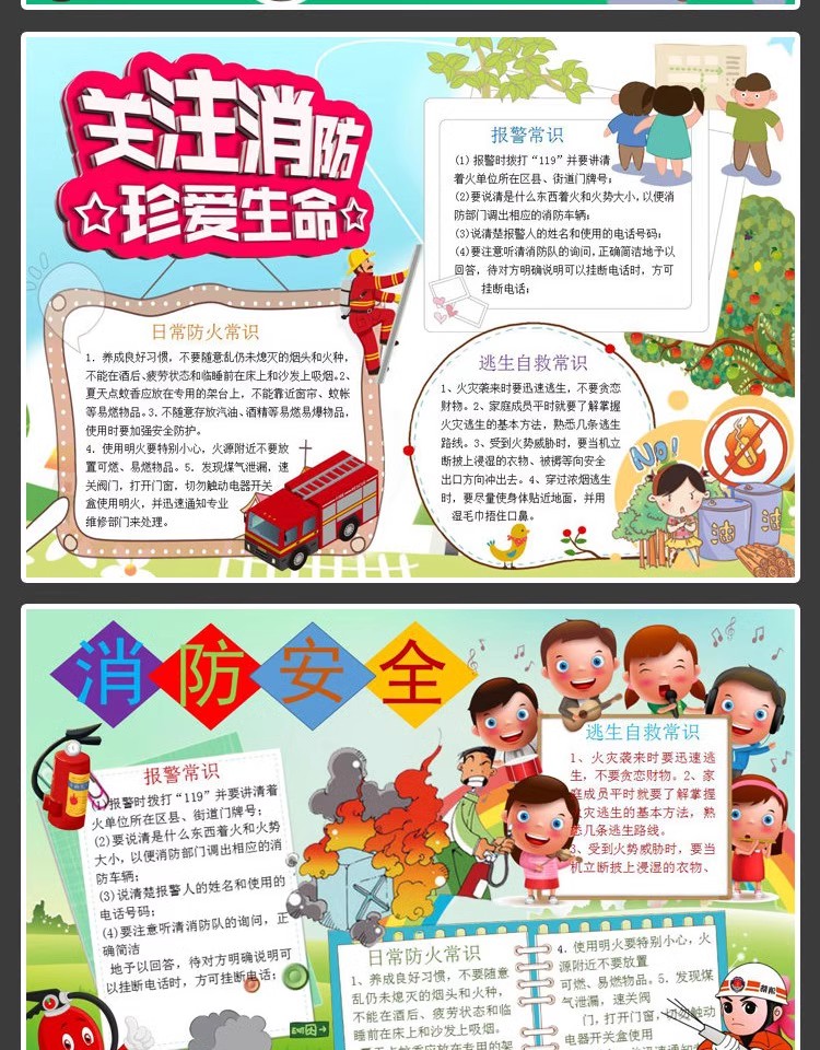 图片[6]-手抄报模板电子版小报幼儿园初中小学生消防安全素材A3A4word模版-大怪兽分享