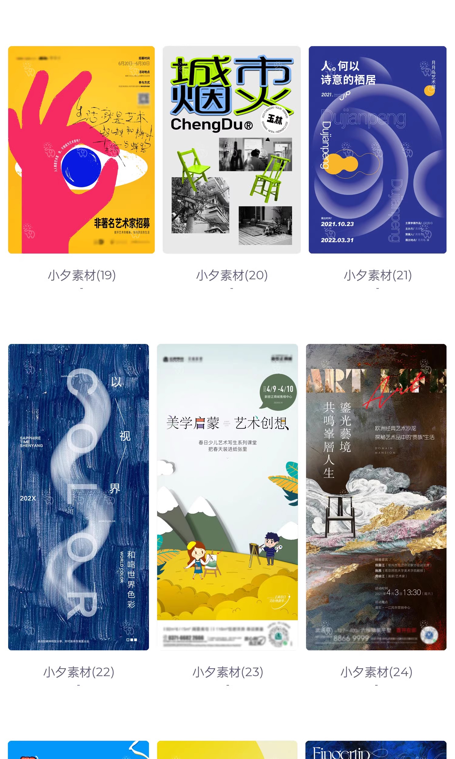 图片[7]-潮流创意艺术展览毕节设计作品集封面宣传系列海报ai矢量设计素材-大怪兽分享
