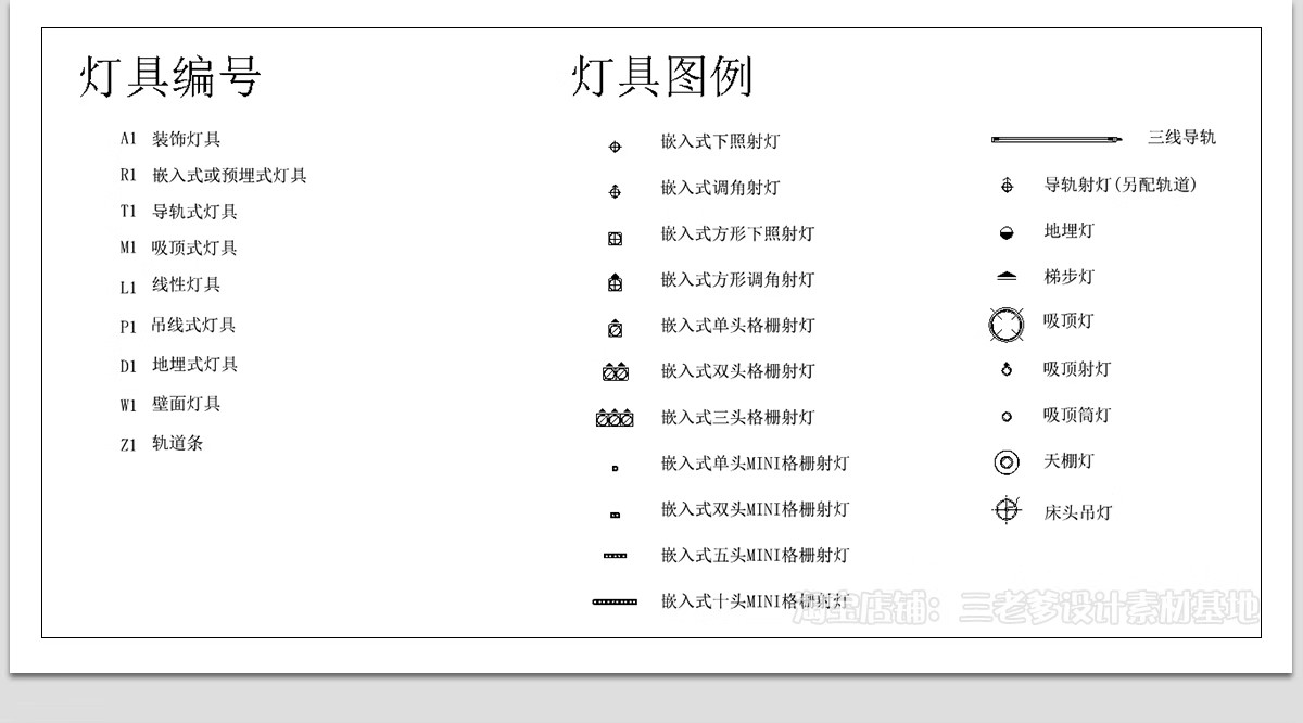 图片[6]-灯具图例cad图库吊灯办公灯具工装家装施工图纸说明设计素材规范-大怪兽分享