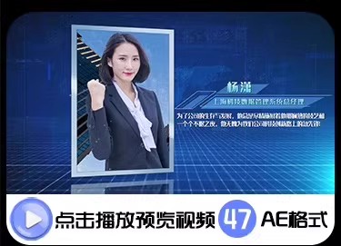 图片[8]-AE模板简洁大气企业人物介绍简介展示年度表彰年会颁奖优秀员工-大怪兽分享